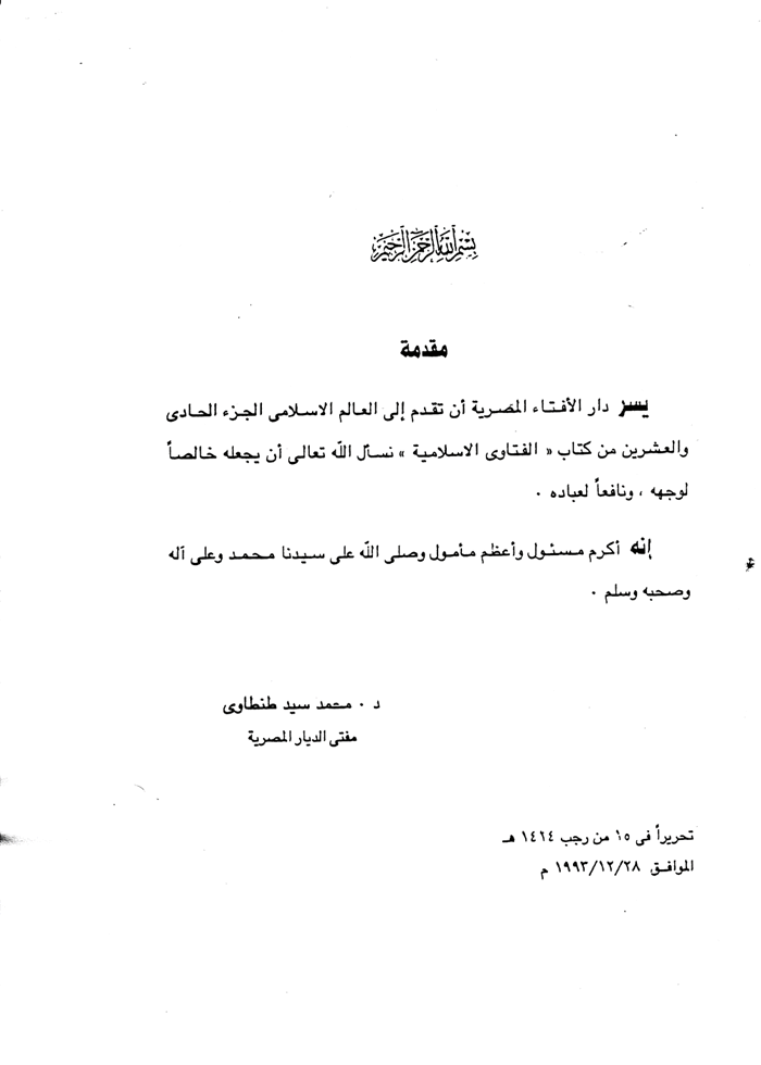 القول الفصل في الرد على منكري ختان الإناث ، اللهم لا تجعلنا يد الغرب في ديار الإسلام! IMAGE0127