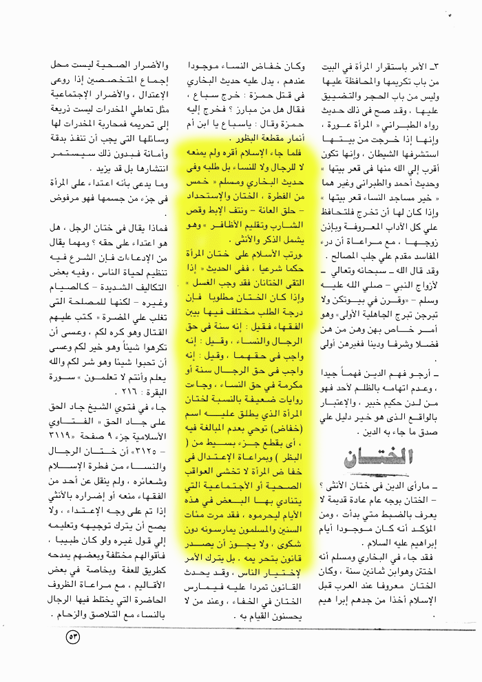 القول الفصل في الرد على منكري ختان الإناث ، اللهم لا تجعلنا يد الغرب في ديار الإسلام! IMAGE0129