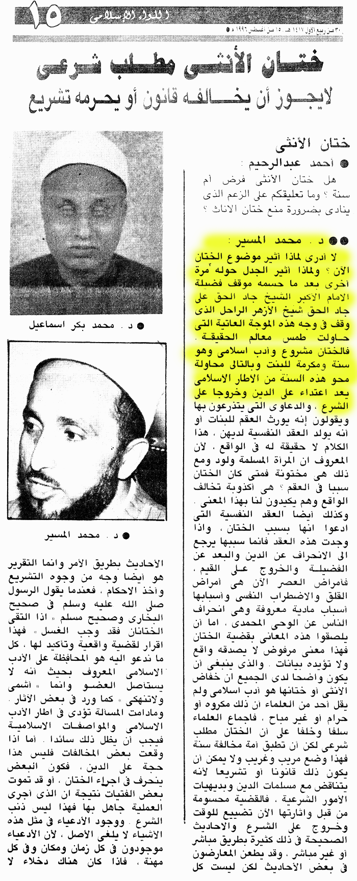 القول الفصل في الرد على منكري ختان الإناث ، اللهم لا تجعلنا يد الغرب في ديار الإسلام! IMAGE0132