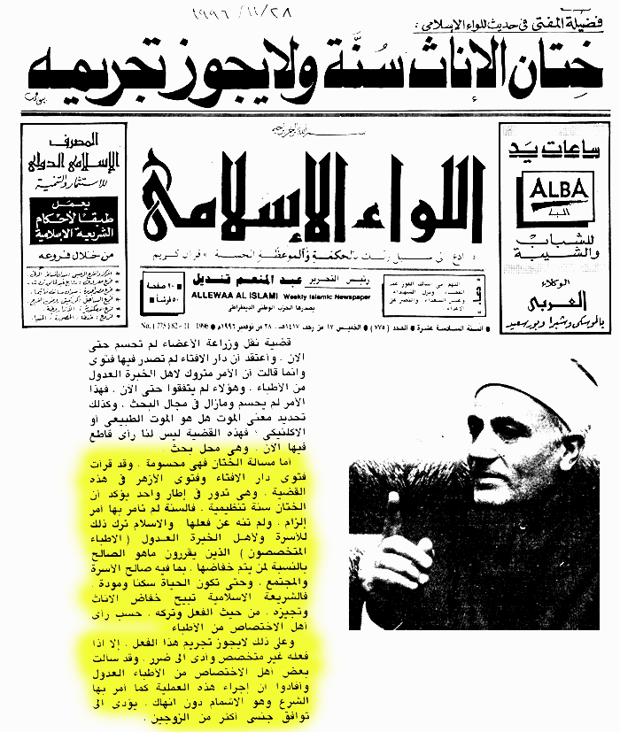 القول الفصل في الرد على منكري ختان الإناث ، اللهم لا تجعلنا يد الغرب في ديار الإسلام! IMAGE0134