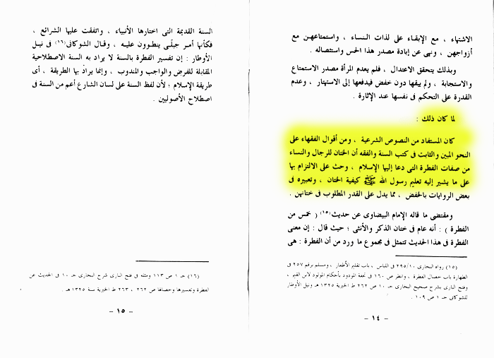 القول الفصل في الرد على منكري ختان الإناث ، اللهم لا تجعلنا يد الغرب في ديار الإسلام! IMAGE0136