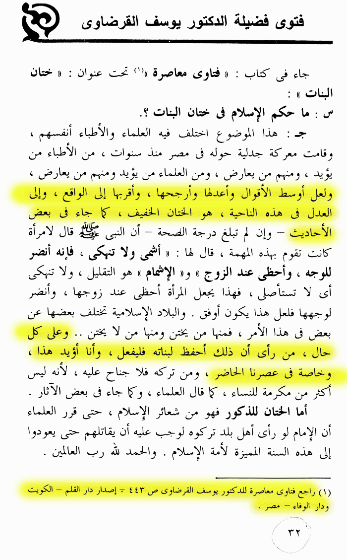 القول الفصل في الرد على منكري ختان الإناث ، اللهم لا تجعلنا يد الغرب في ديار الإسلام! IMAGE0137