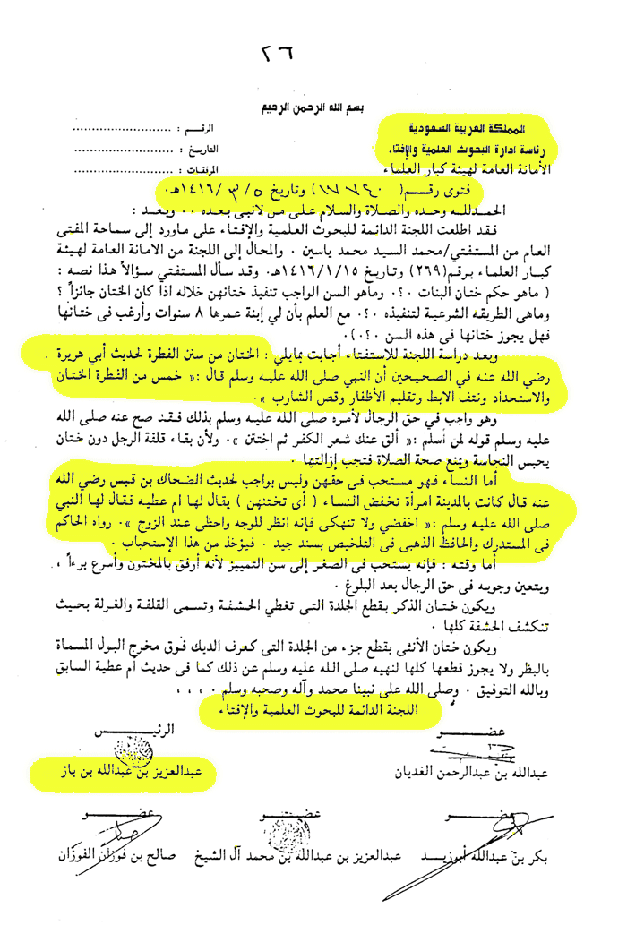 القول الفصل في الرد على منكري ختان الإناث ، اللهم لا تجعلنا يد الغرب في ديار الإسلام! IMAGE0144