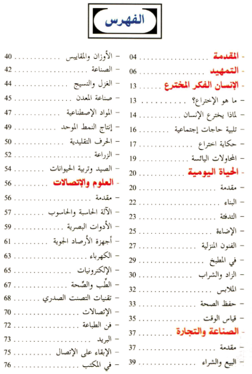 مجلة موسوعة الإختراعات المصورة عبر التاريخ 44ad5af2e1780b1b05f1c06f91f78103c4dcb194c22cd06c0cb3c09f829d041e6g