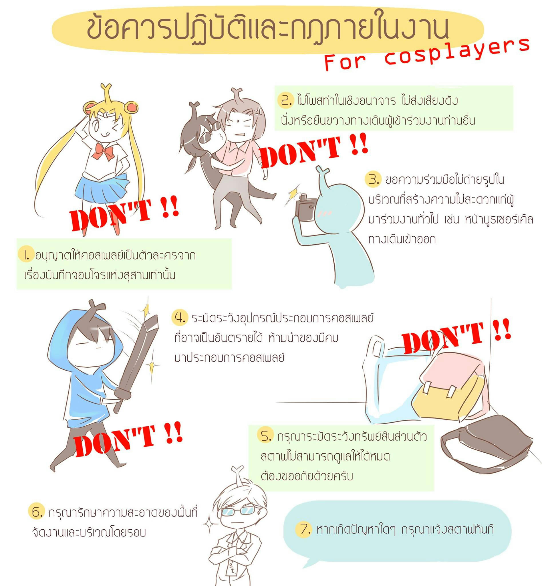 [Rules for DMBJOnly] ข้อควรปฎิบัติและกฎภายในงาน Qu26iajdri38a0wzg