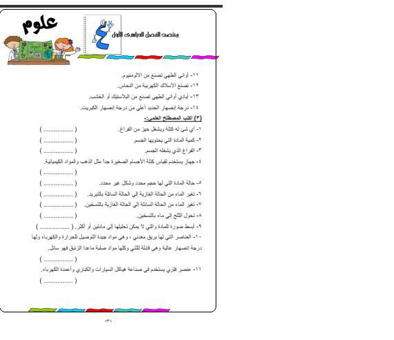 من مراجعات المدارس علوم  للصف الرابع الإبتدائى ترم أول2014 Vfha8rgn0hadwaofg