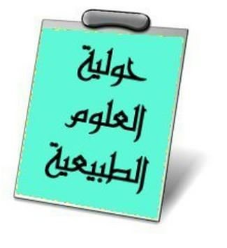 حصريا موضوع شامل لحوليات الوزارة في العلوم-فيزياء-رياضيات-تسيير،إقتصاد-هندسة الطرائق-ميكانيك-كهرباء-المدنية..حمل واطبع ! Mdmix6mqgbgn92p5g