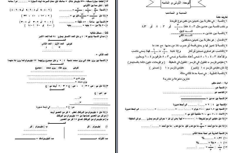 من مراجعات المدارس  الرياضيات  للصف السادس الإبتدائى ترم أول2014 Bttp8b4beah1awffg