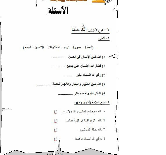 من مراجعات المدارس  دين  الصف اللثاني الإبتدائى ترم أول2014 30hojjzj53622anfg