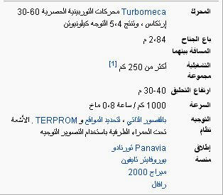 القوات الجوية الفرنسية - صفحة 6 1cafbecf06fb723491f23c4f664f801638d71e8b1c3cda5d0a422c55b0b53cec6g