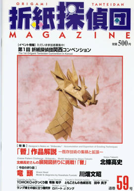 Origami Tanteidan Magazine - Review - hot _ seri chào đón thành viên thứ 1000 2c2748129383463016c796083b485b914g