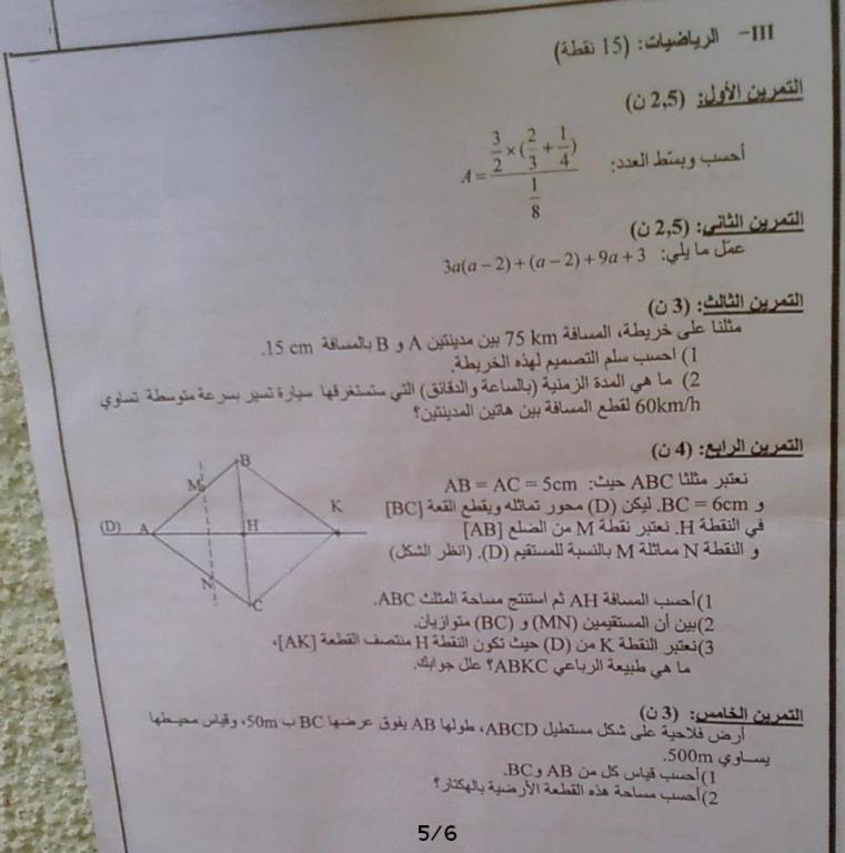 وزارة التربية الوطنية -قطاع التعليم المدرسي-: نموذج لمباراة توظيف أساتذة التعليم الإبتدائي من الدرجة الثانية السلم 10. دورة غشت 2009 2cb2b76b96ec37a53e3fbeb4c1134edef0789e1f7a55abf9b49100058fb718306g