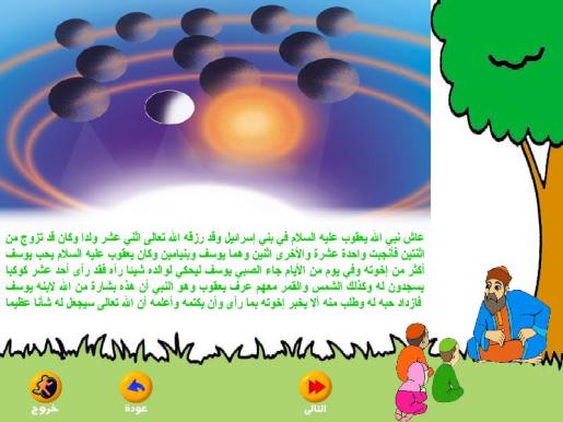 اسطوانة قصص الأنبياء للأطفال :: 2f3e741fec5c0db91b4b22b0674c56484g