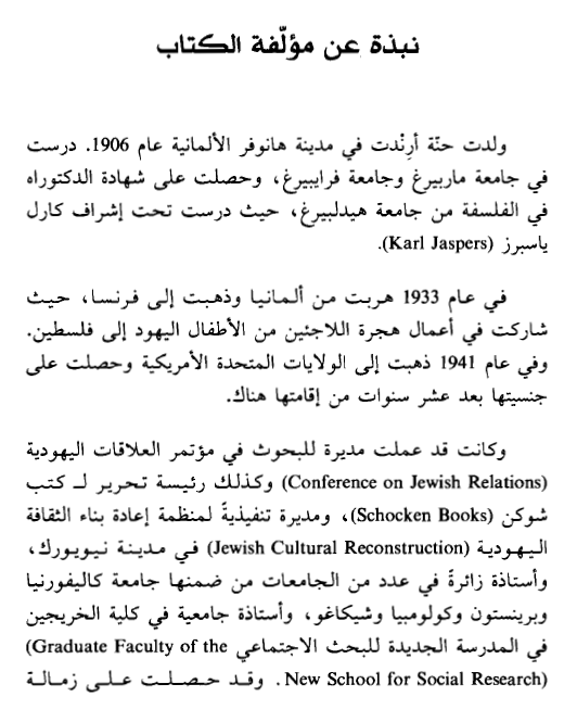 حنة أرندت ، كتاب في الثورة ، للتحميل 38fedef3daba7701b56f73130153068e6g