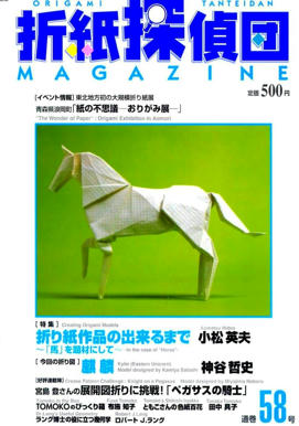 Origami Tanteidan Magazine - Review - hot _ seri chào đón thành viên thứ 1000 7439485bc4f82f737c909feefbe4b7244g