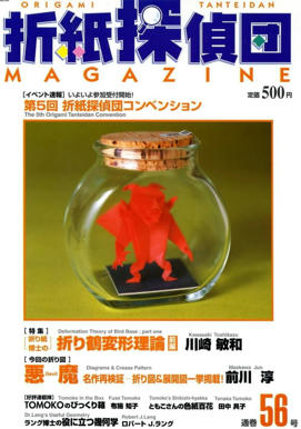 Origami Tanteidan Magazine - Review - hot _ seri chào đón thành viên thứ 1000 8e67ed1eb7816910be5e2960813d40fd4g