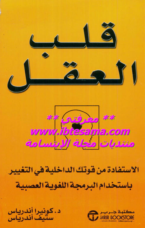  تحميل الكتاب المهم قلب العقل ، كونيرا أندرياس & ستيف أندرياس A922bbf80fb310a67ff339e12feae1756g