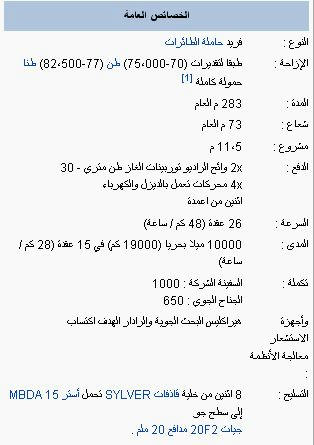 القوات الجوية الفرنسية - صفحة 6 Aea93bd50fea00359cccfdda5480adab9d673845cdb6d1d41b7b622a76688a216g