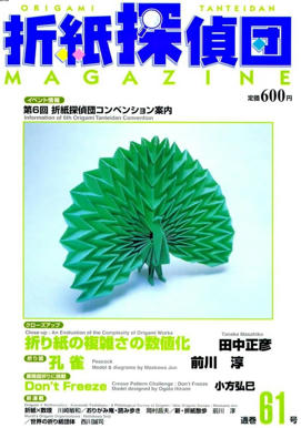 Origami Tanteidan Magazine - Review - hot _ seri chào đón thành viên thứ 1000 B35158b7b79bd4acdaca153b97e6668a4g