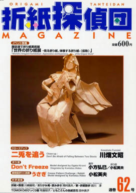 Origami Tanteidan Magazine - Review - hot _ seri chào đón thành viên thứ 1000 D18ddd0fb45e2872c8db82972774e3e74g