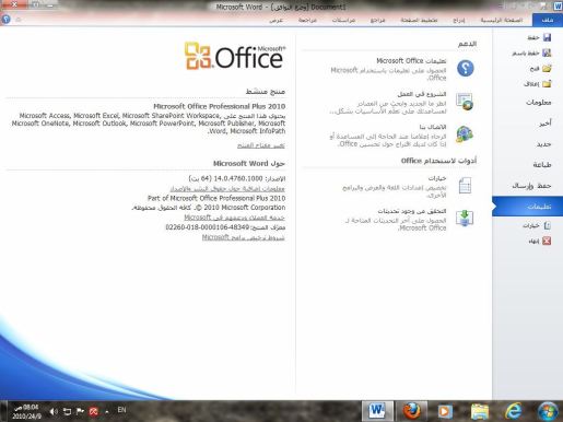 الكراك النهائي لتفعيل Microsoft Office 2010 Professional Plus 14.0.4763.1000    Dc1f1138459805b6672269b9cfacac3c4g