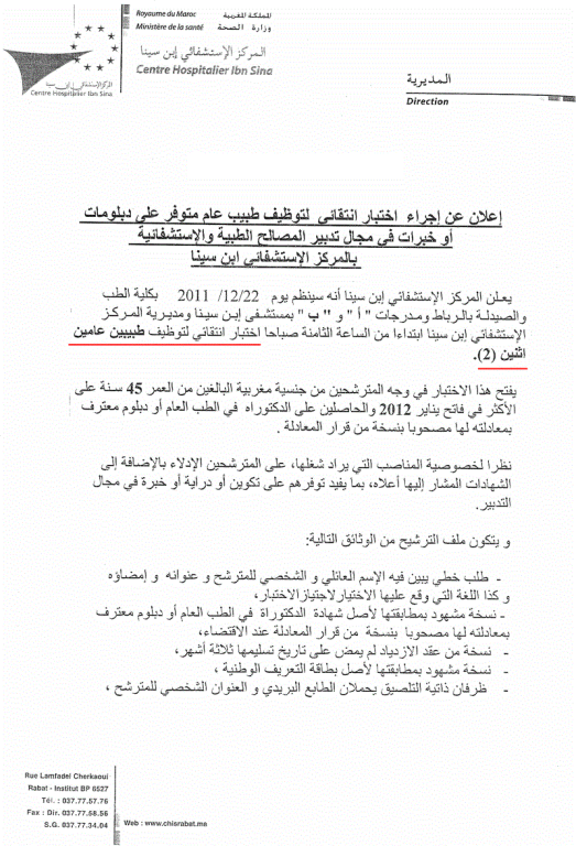 المركز الاستشفائي ابن سينا: اختبار انتقائي لتوظيف طبيبين عامين متوفرين على دبلومات أو خبرات في مجال تدبير المصالح الطبية و الاستشفائية. آخر أجل هو 16 دجنبر 2011 Dc9104cf5ae8706f5def717ad3ce14d01ce2c628039eac6f53e3d512d4fd66b06g