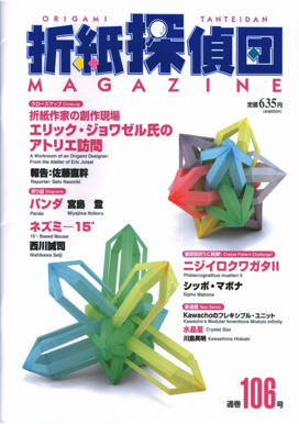 Origami Tanteidan Magazine - Review - hot _ seri chào đón thành viên thứ 1000 Eaadd65575f6b07025367331b5d7f0fe4g