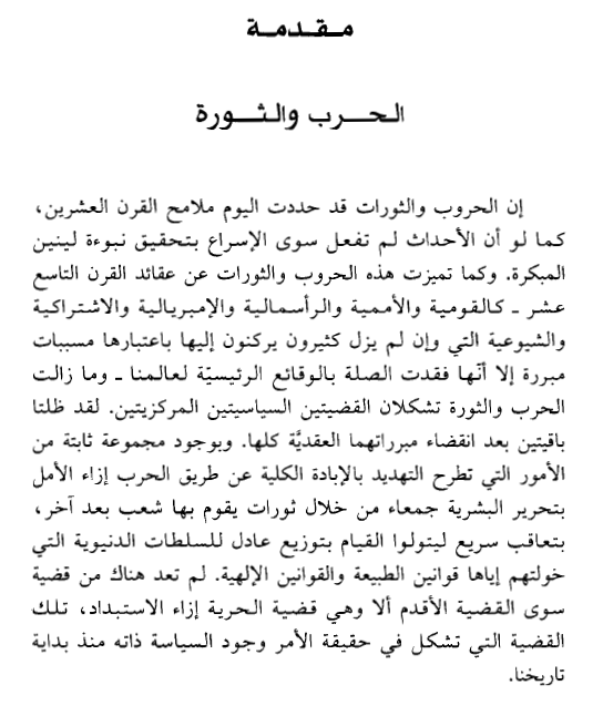 حنة أرندت ، كتاب في الثورة ، للتحميل F2692a0e66358b37d967a9cc4f291a046g