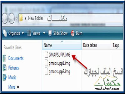 شرح برنامج Patch IMG لدمج و ارسال خرائط IMG Mk86657_666