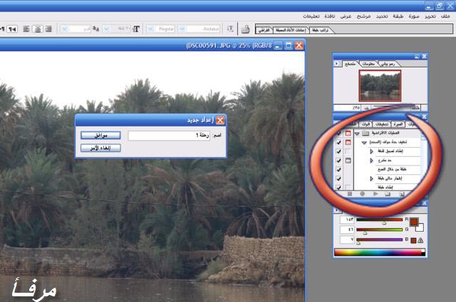 شرح مفصل بالرسومات لعمل الإطارات والتواقيع وتصغيرأحجام الصور بضغطة زر من الفوتوشوب Mk44418_image10