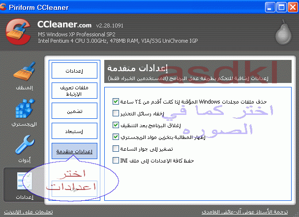 الاصدار العربي لبرنامج CCleaner لتنظيف جهازك من جميع آثار التصفح Mk26033_3