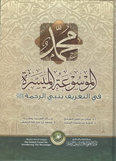 التعرف على سيرة النبى  EncyclopediaSearahb