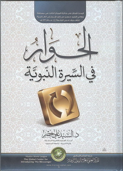 التعرف على سيرة النبى  HiwarKhidhir