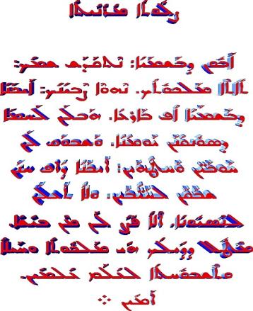 لغات العـراق القديـم -الآرامية - السريانية Image041