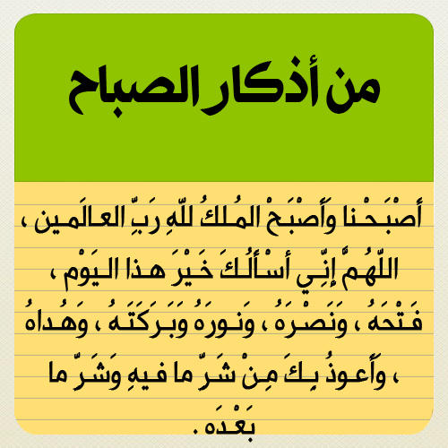 اذكار الصباح %D8%B5%D9%88%D8%B1-%D8%A7%D8%B0%D9%83%D8%A7%D8%B1-%D8%A7%D9%84%D8%B5%D8%A8%D8%A7%D8%AD