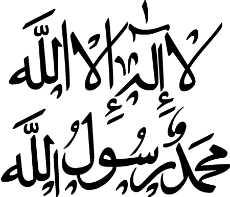 لا إله إلا الله العظيم  %D8%B5%D9%88%D8%B1-%D9%84%D8%A7-%D8%A7%D9%84%D9%87-%D8%A7%D9%84%D8%A7-%D8%A7%D9%84%D9%84%D9%87-1-450x386