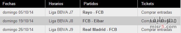 مواعيد مباريات برشلونة في الدوري الإسباني 2014/2015 BA10