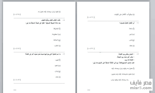   اختبارات مسابقة وزارة التربية والتعليم 2014 كاملة و أجابتها   81