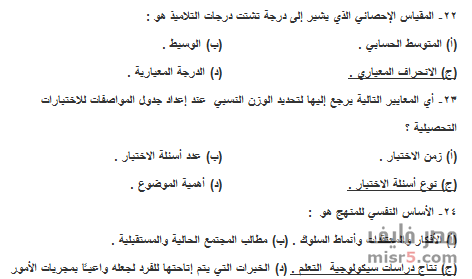 جميع أسئلة الاختبارات الإلكترونية لمسابقة وزارة التربية والتعليم 2014 لتعين 30 ألف معلم CCCCCCCCCCCCCCCCCC