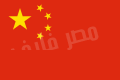 اعلام كل الدول (( معناها وسبب اختيار الوانها)) 120px-Flag_of_the_Peoples_Republic_of_China.svg