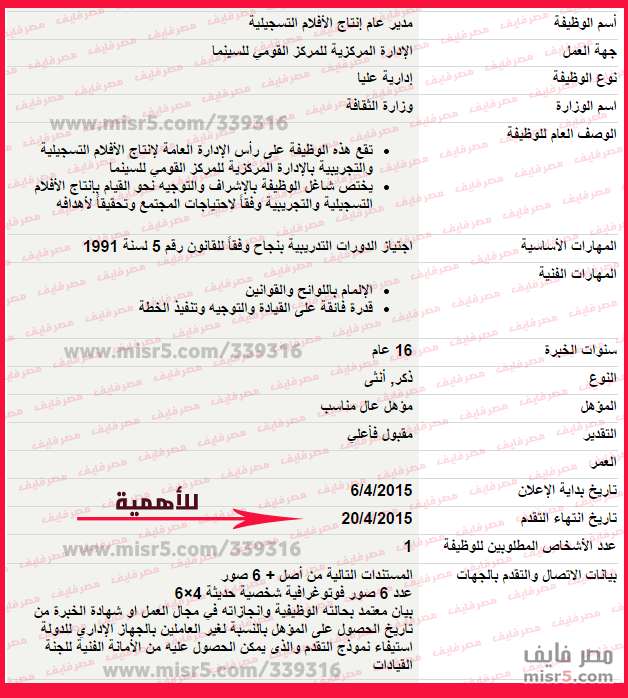  وظائف خالية في الحكومة المصرية خلال شهر أبريل 2015 %D9%88%D8%B8%D8%A7%D8%A6%D9%81-31