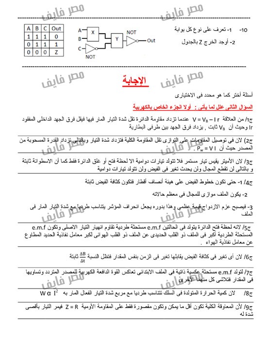 أسئلة للمراجعة النهائية لمادة الفيزياء للثانوية العامة 5-11