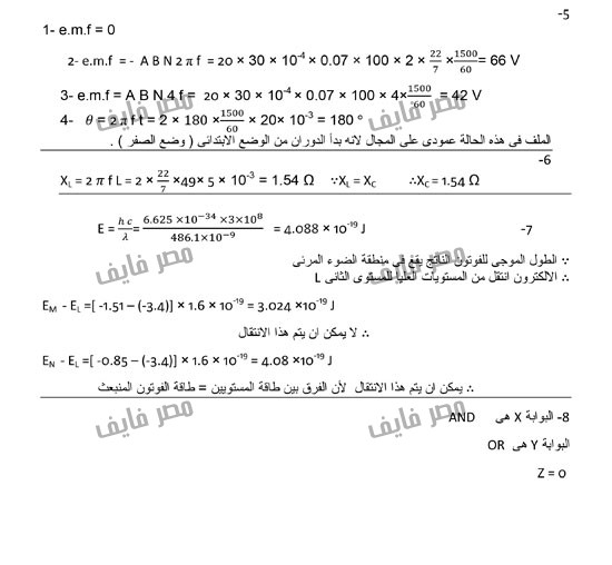 أسئلة للمراجعة النهائية لمادة الفيزياء للثانوية العامة 9-6