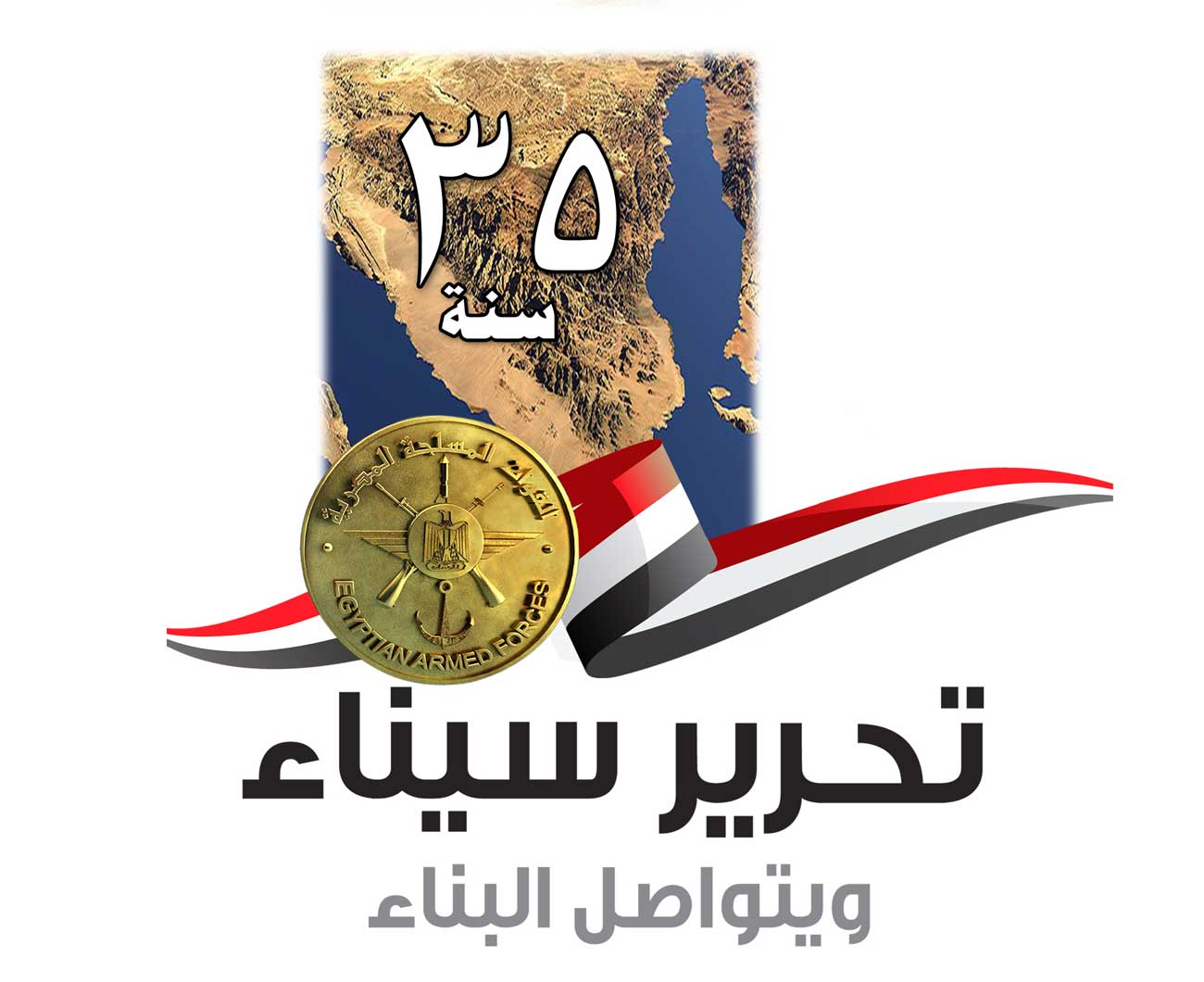 احتفالًا بالذكرى 35 لتحرير سيناء القوات المسلحة تفتح المتاحف والمزارات العسكرية بالمجان أمام الجماهير 1%20(2)