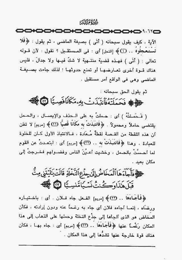 خواطر الشيخ الشعراوى حول الاية 23 من سورة مريم Page09062