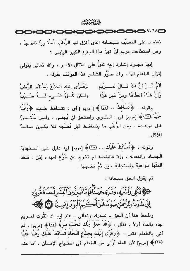 خواطر الشيخ الشعراوى حول الاية 26 من سورة مريم Page09068