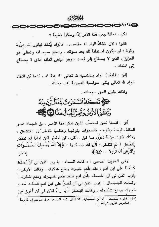 خواطر الشيخ الشعراوى حول الاية 90 من سورة مريم Page09194