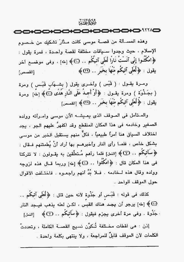 خواطر الشيخ الشعراوى حول الاية 10 من سورة طه Page09228