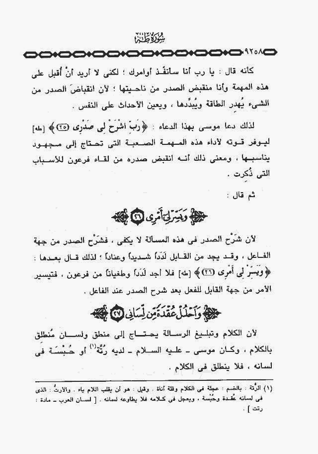 خواطر الشيخ الشعراوى حول الاية 27 من سورة طه Page09258