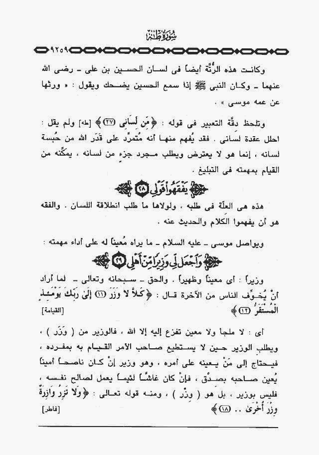 خواطر الشيخ الشعراوى حول الاية 27 من سورة طه Page09259